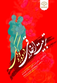 تربیت اخلاقی در دوران کودکی